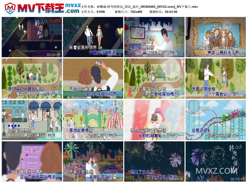 孙耀威-转弯的情话_国语_流行_ME500493